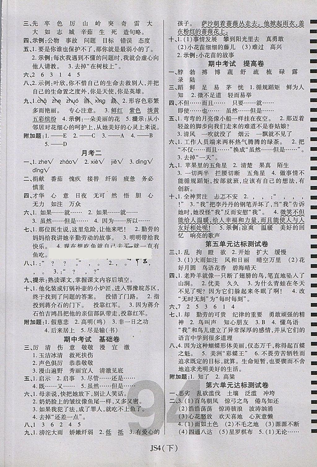 2018年期末100分冲刺卷四年级语文下册江苏版 第2页