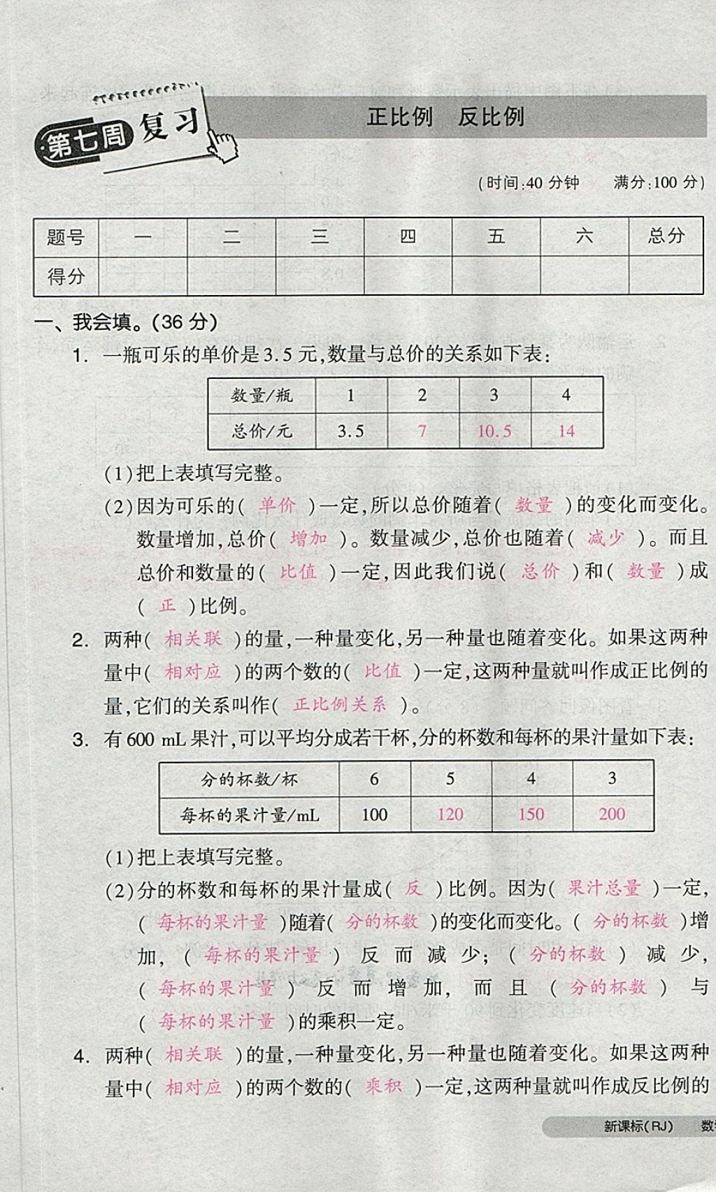 2018年全品小复习六年级数学下册人教版 第28页