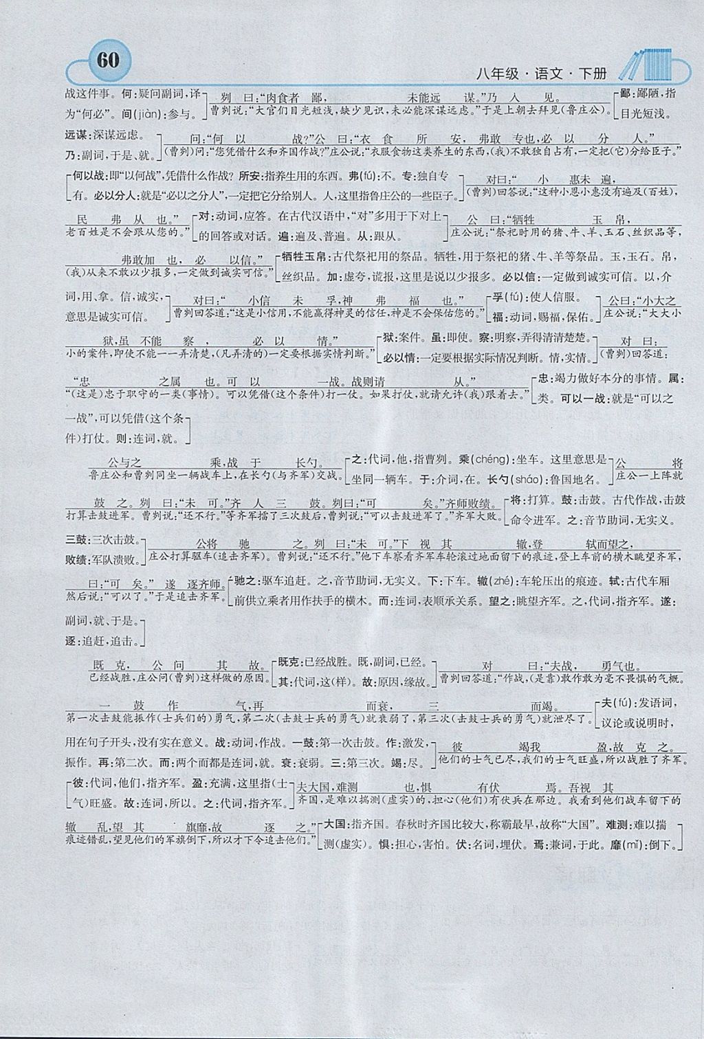 2018年名校課堂內(nèi)外八年級(jí)語(yǔ)文下冊(cè)語(yǔ)文版 第96頁(yè)