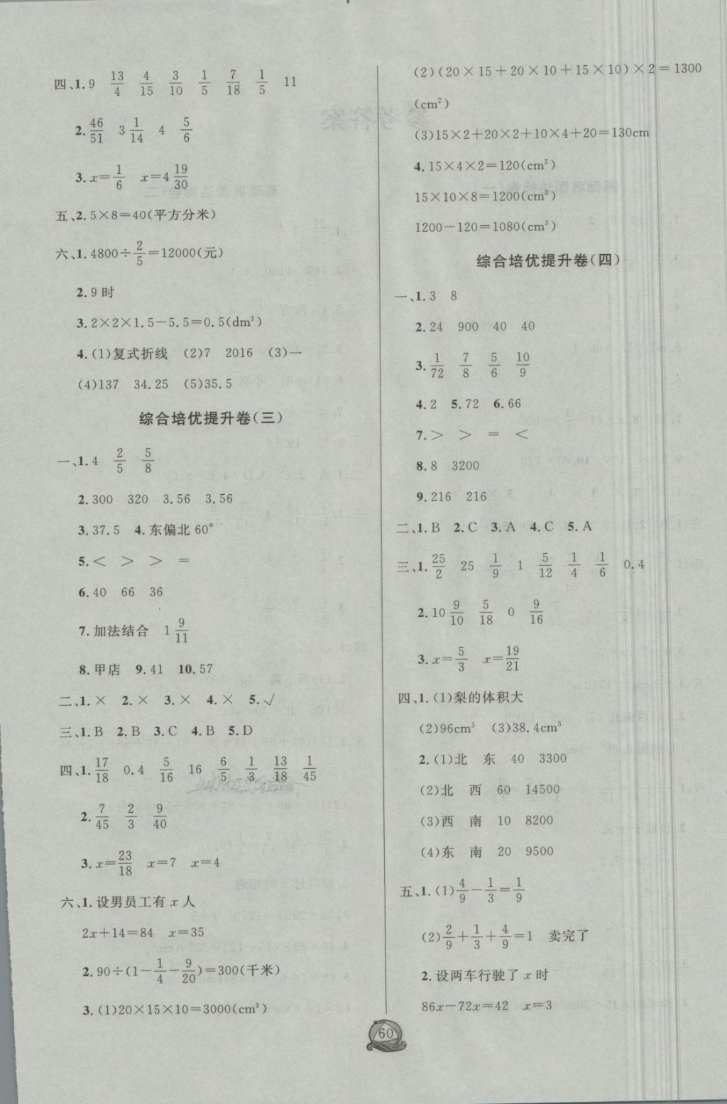 2018年狀元陪練期末大沖刺五年級數(shù)學(xué)下冊北師大版 第4頁