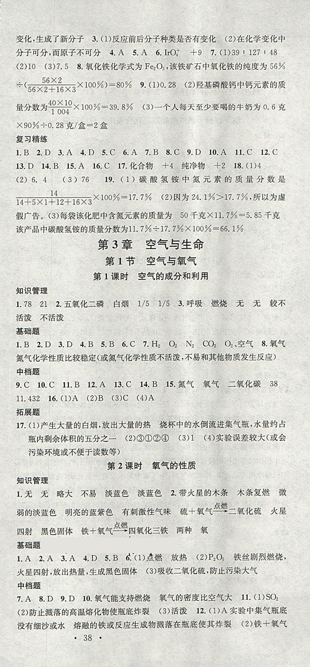 2018年名校課堂八年級科學下冊浙教版浙江專版黑龍江教育出版社 第9頁