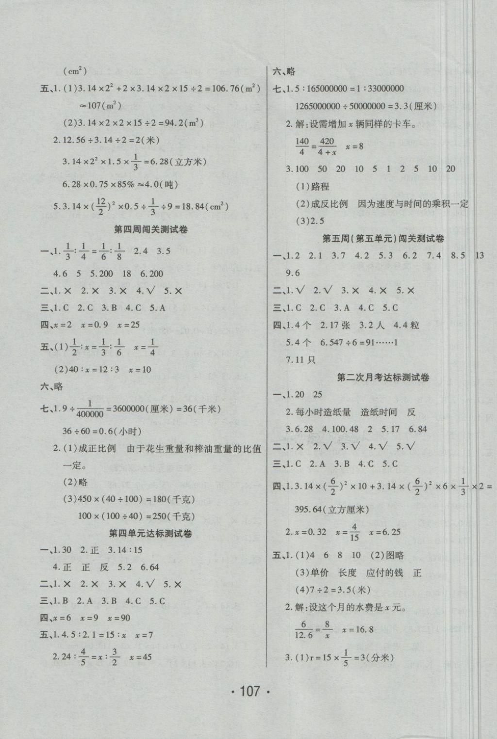 2018年特優(yōu)沖刺100分六年級(jí)數(shù)學(xué)下冊人教版 第3頁