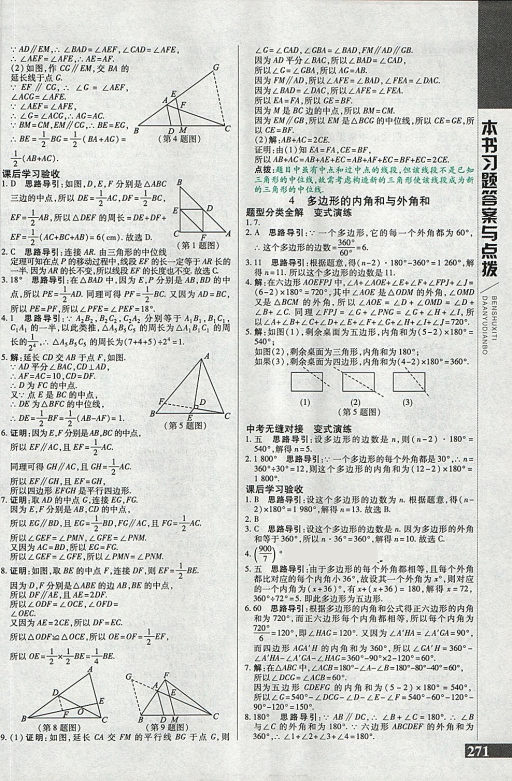 2018年倍速學習法八年級數(shù)學下冊北師大版 第27頁