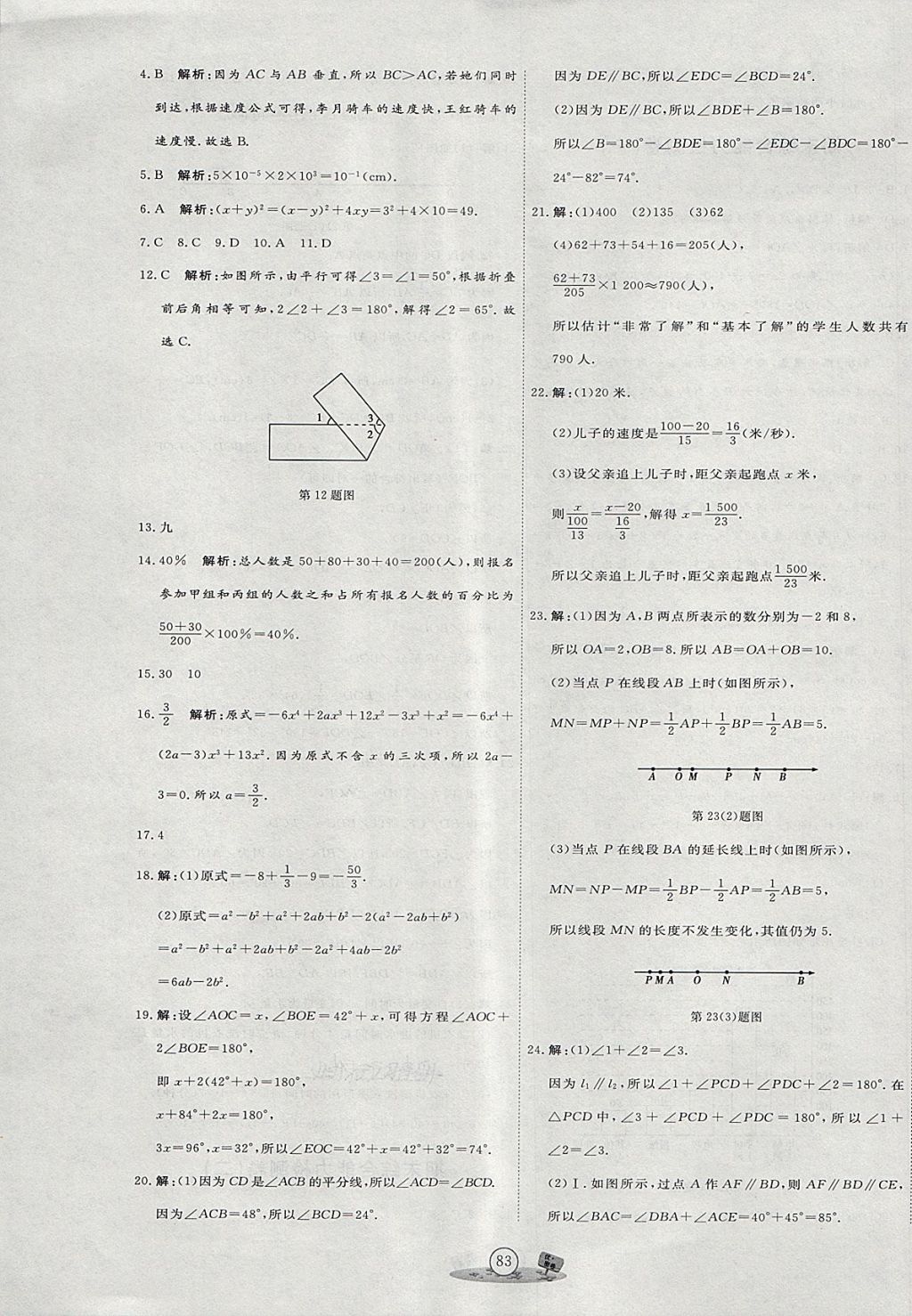2018年優(yōu)加密卷六年級(jí)數(shù)學(xué)下冊(cè)O(shè)版 第15頁(yè)