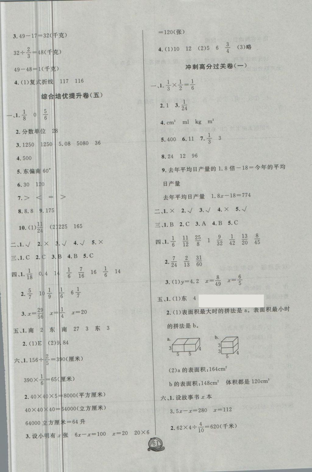 2018年?duì)钤憔毱谀┐鬀_刺五年級(jí)數(shù)學(xué)下冊北師大版 第5頁