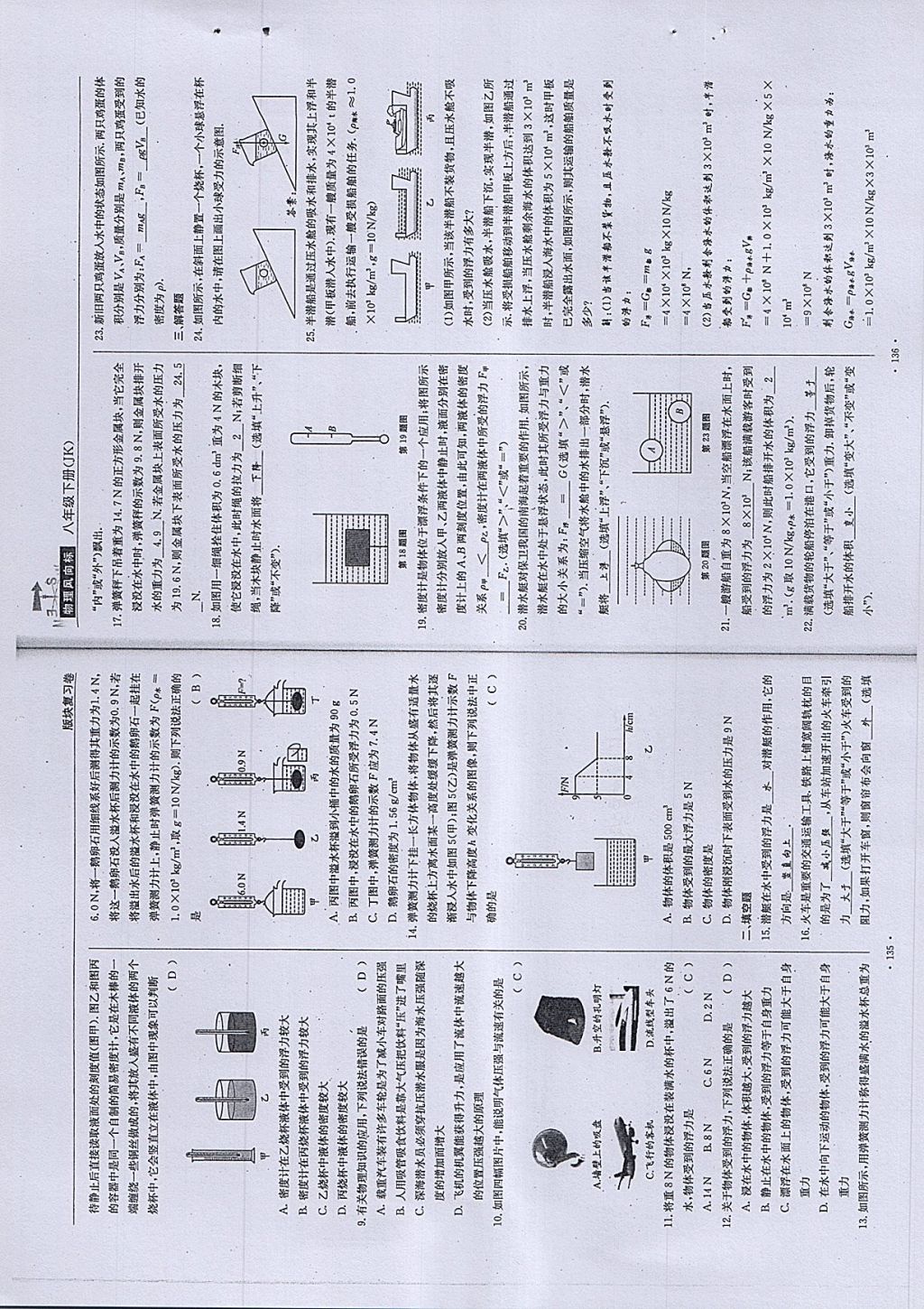 2018年物理風(fēng)向標(biāo)八年級(jí)下冊教科版 第68頁