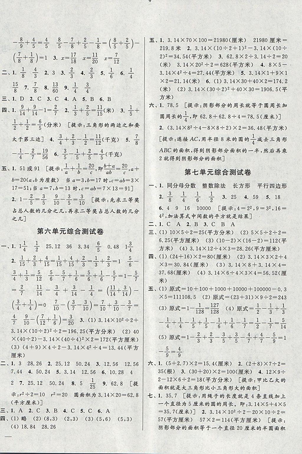 2018年同步跟蹤全程檢測五年級數(shù)學下冊江蘇版 第4頁