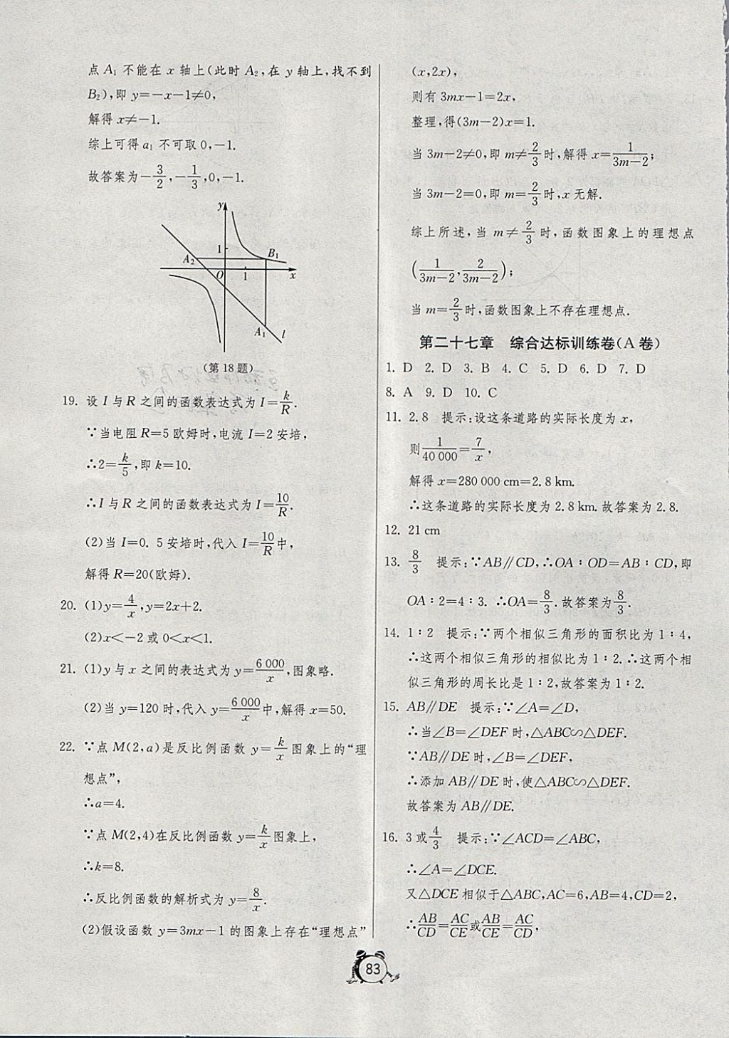 2018年單元雙測(cè)全程提優(yōu)測(cè)評(píng)卷九年級(jí)數(shù)學(xué)下冊(cè)人教版 第3頁(yè)