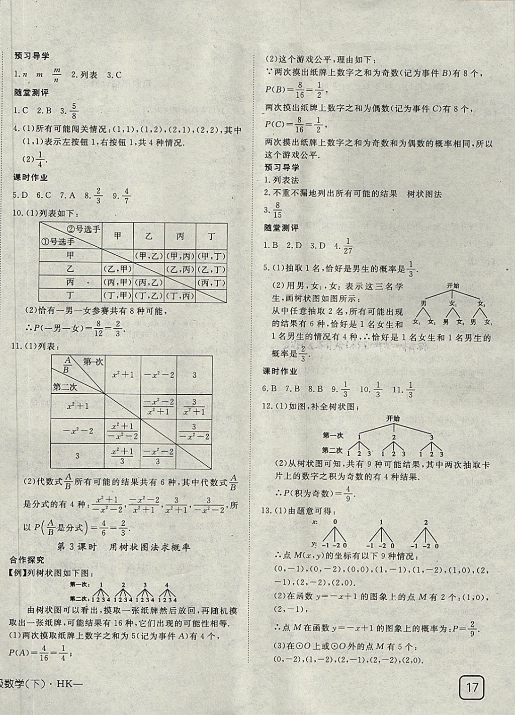 2018年探究在線高效課堂九年級(jí)數(shù)學(xué)下冊(cè)滬科版 第14頁