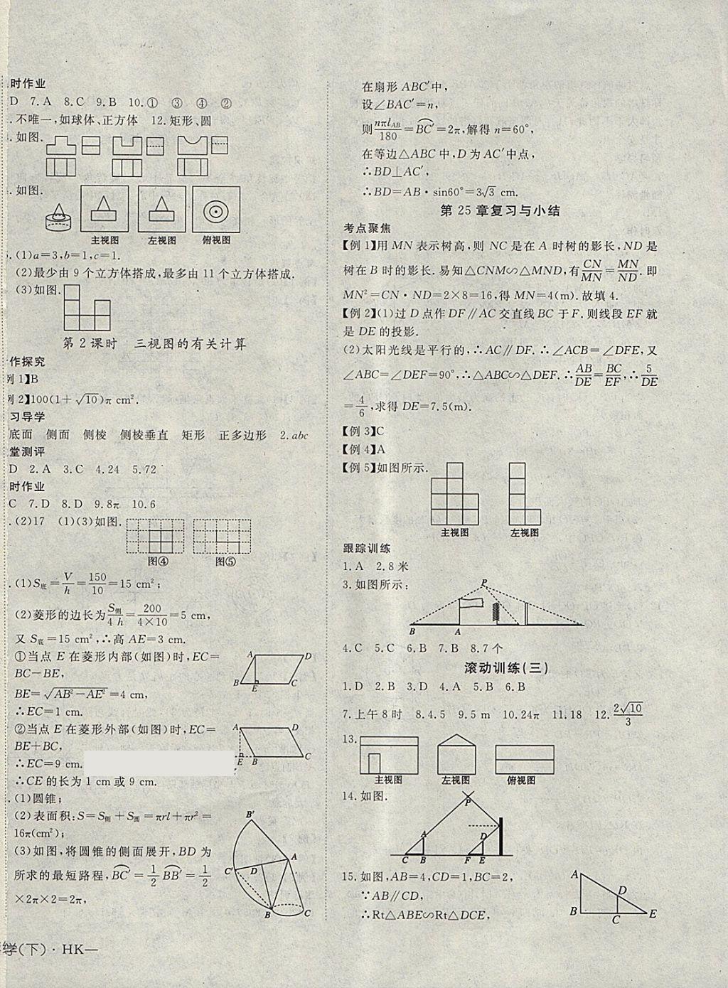 2018年探究在線高效課堂九年級數(shù)學(xué)下冊滬科版 第12頁