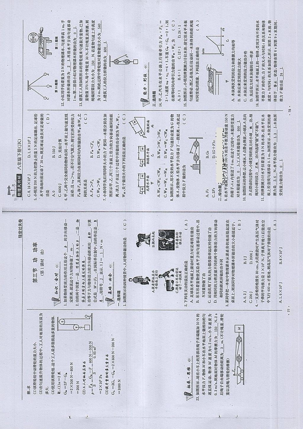 2018年物理風向標八年級下冊教科版 第39頁