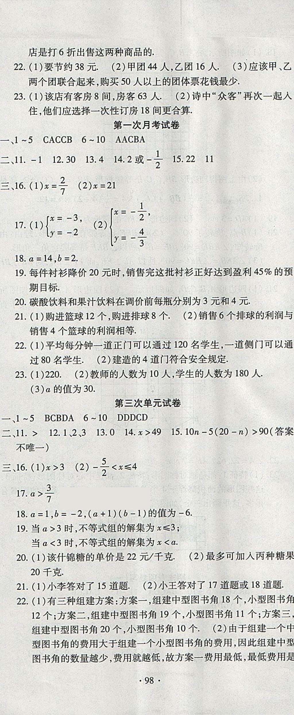 2018年ABC考王全程測評試卷七年級數(shù)學(xué)下冊DH 第2頁