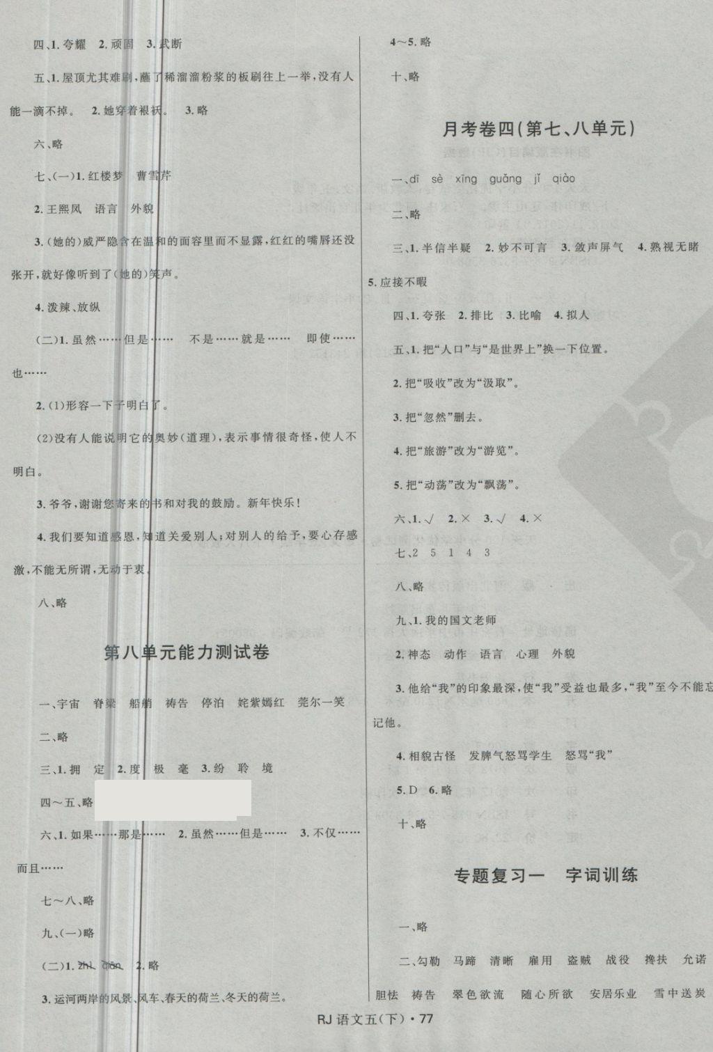 2018年赢在起跑线天天100分小学优化测试卷五年级语文下册人教版 第5页