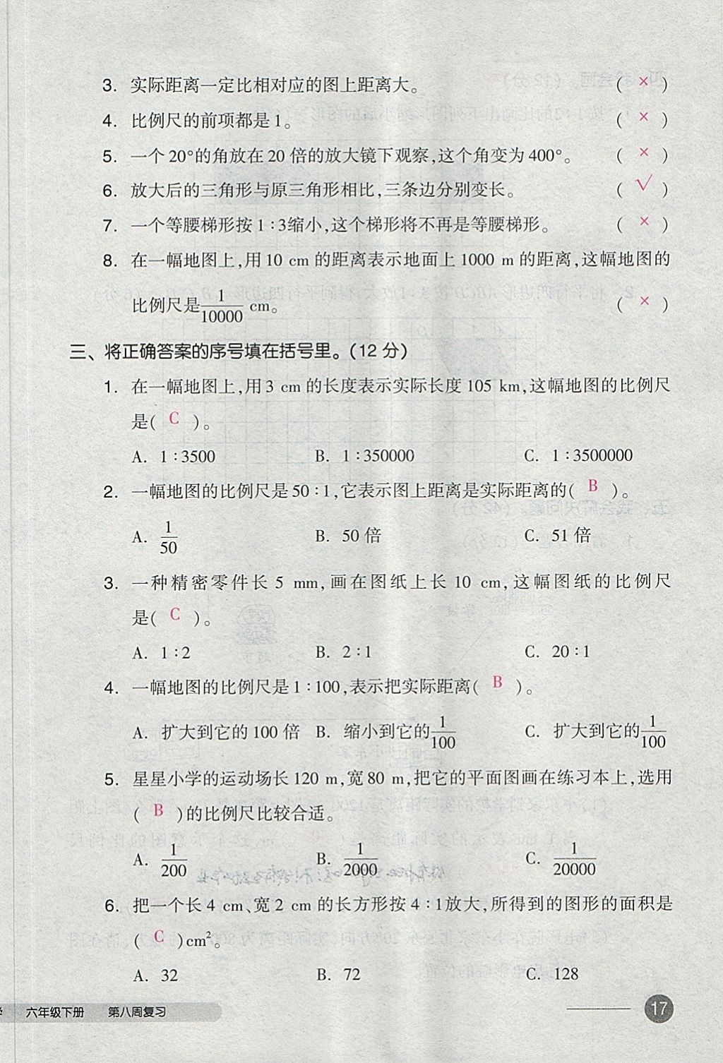 2018年全品小复习六年级数学下册人教版 第35页