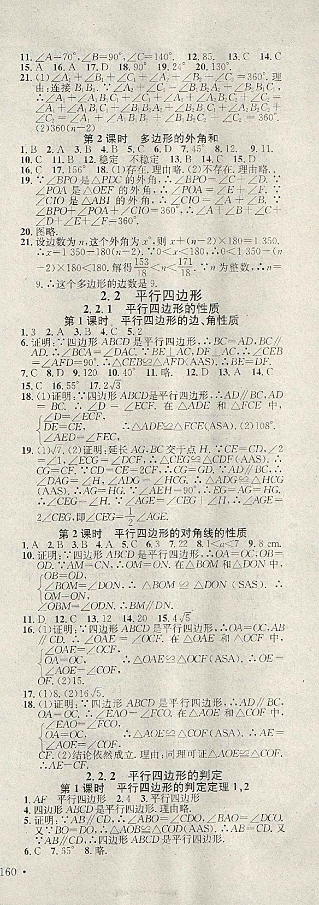 2018年名校课堂八年级数学下册湘教版黑龙江教育出版社 第4页