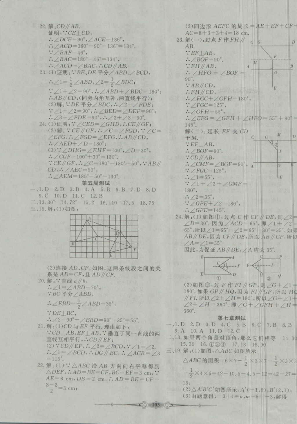 2018年贏在課堂全能好卷七年級數(shù)學(xué)下冊冀教版 第3頁