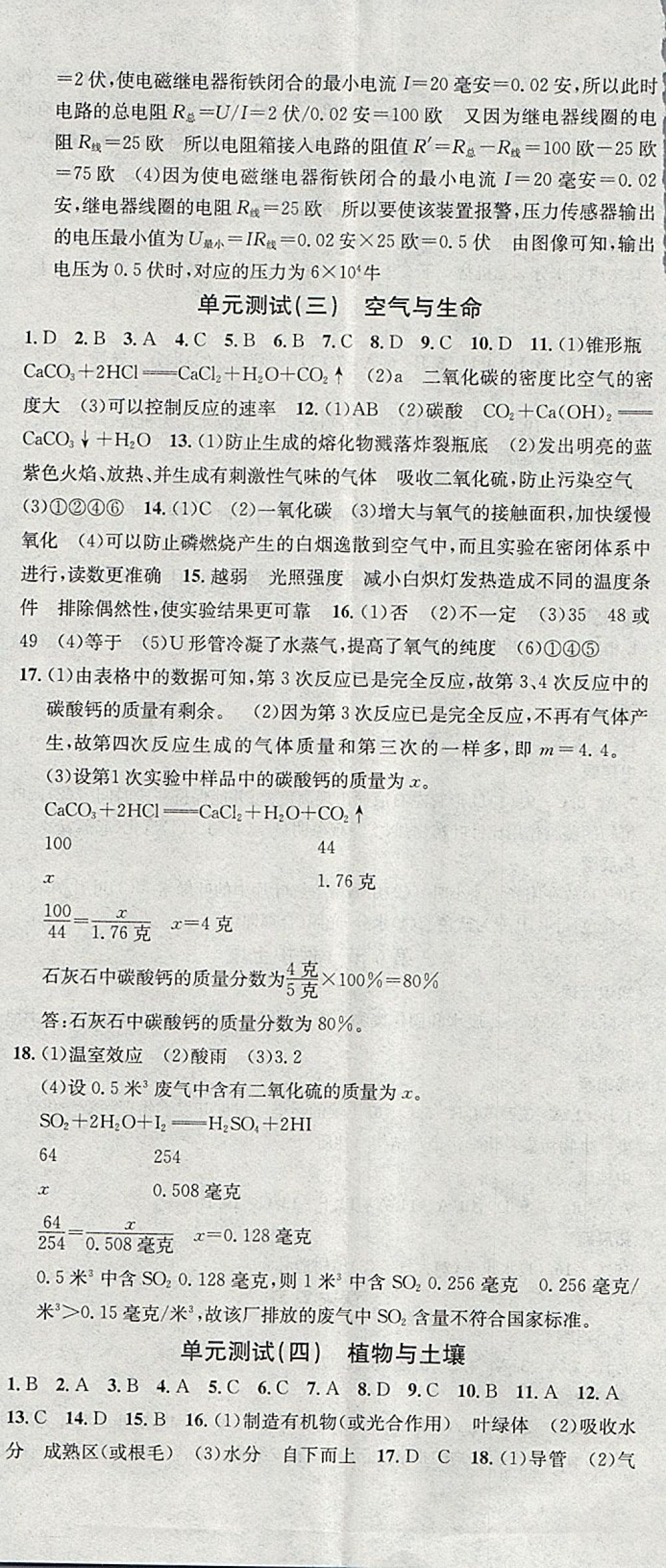 2018年名校課堂八年級科學下冊浙教版浙江專版黑龍江教育出版社 第23頁