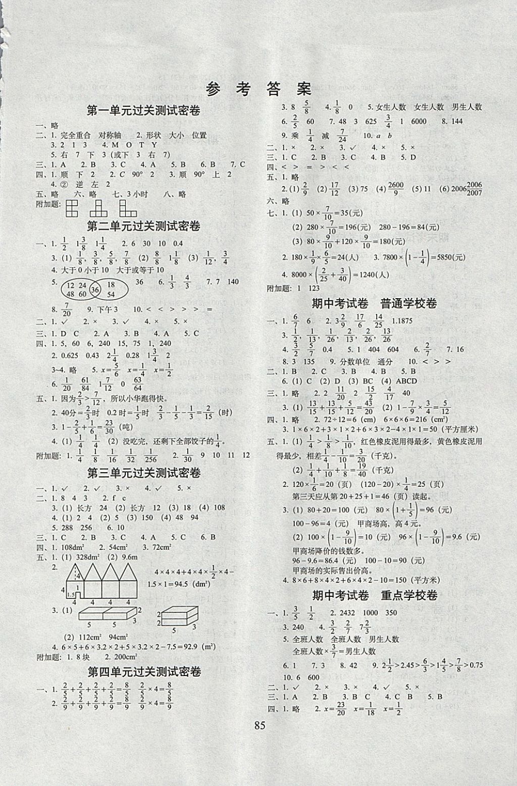 2018年期末冲刺100分完全试卷五年级数学下册冀教版 第1页