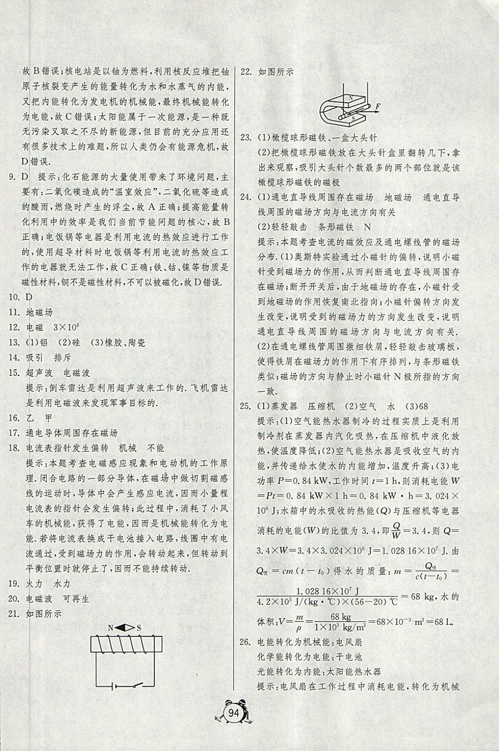 2018年單元雙測(cè)全程提優(yōu)測(cè)評(píng)卷九年級(jí)物理下冊(cè)滬科版 第10頁(yè)