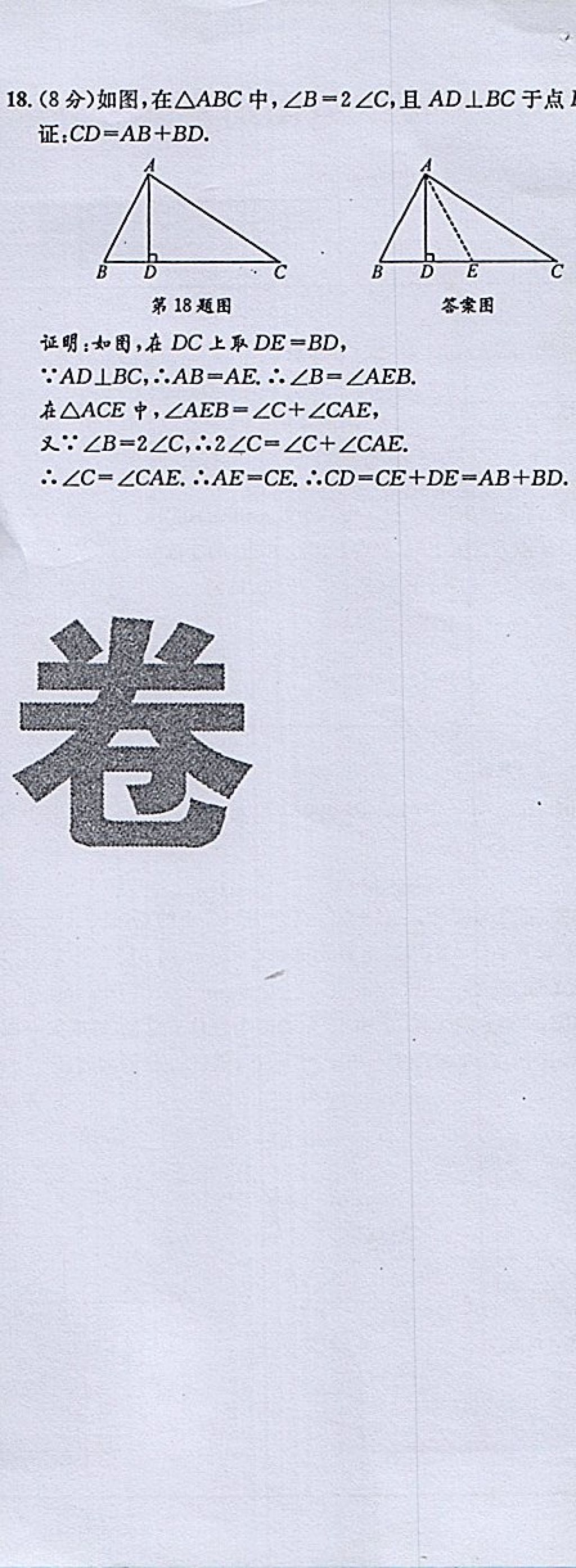 2018年蓉城學(xué)霸八年級(jí)數(shù)學(xué)下冊(cè)北師大版 第77頁(yè)