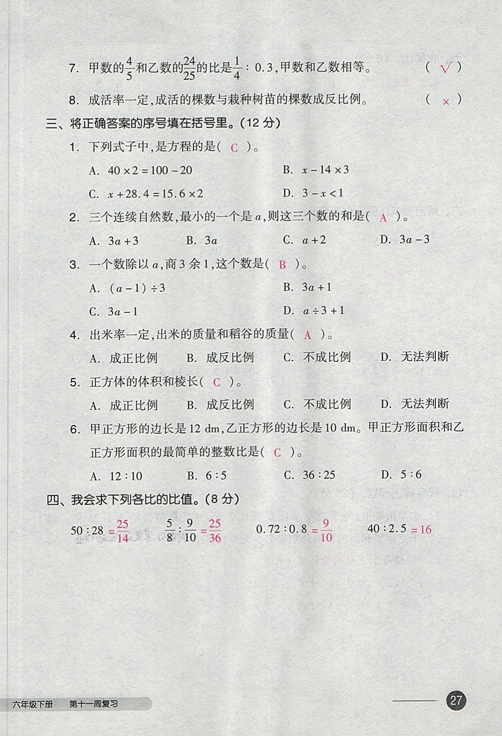 2018年全品小复习六年级数学下册人教版 第54页