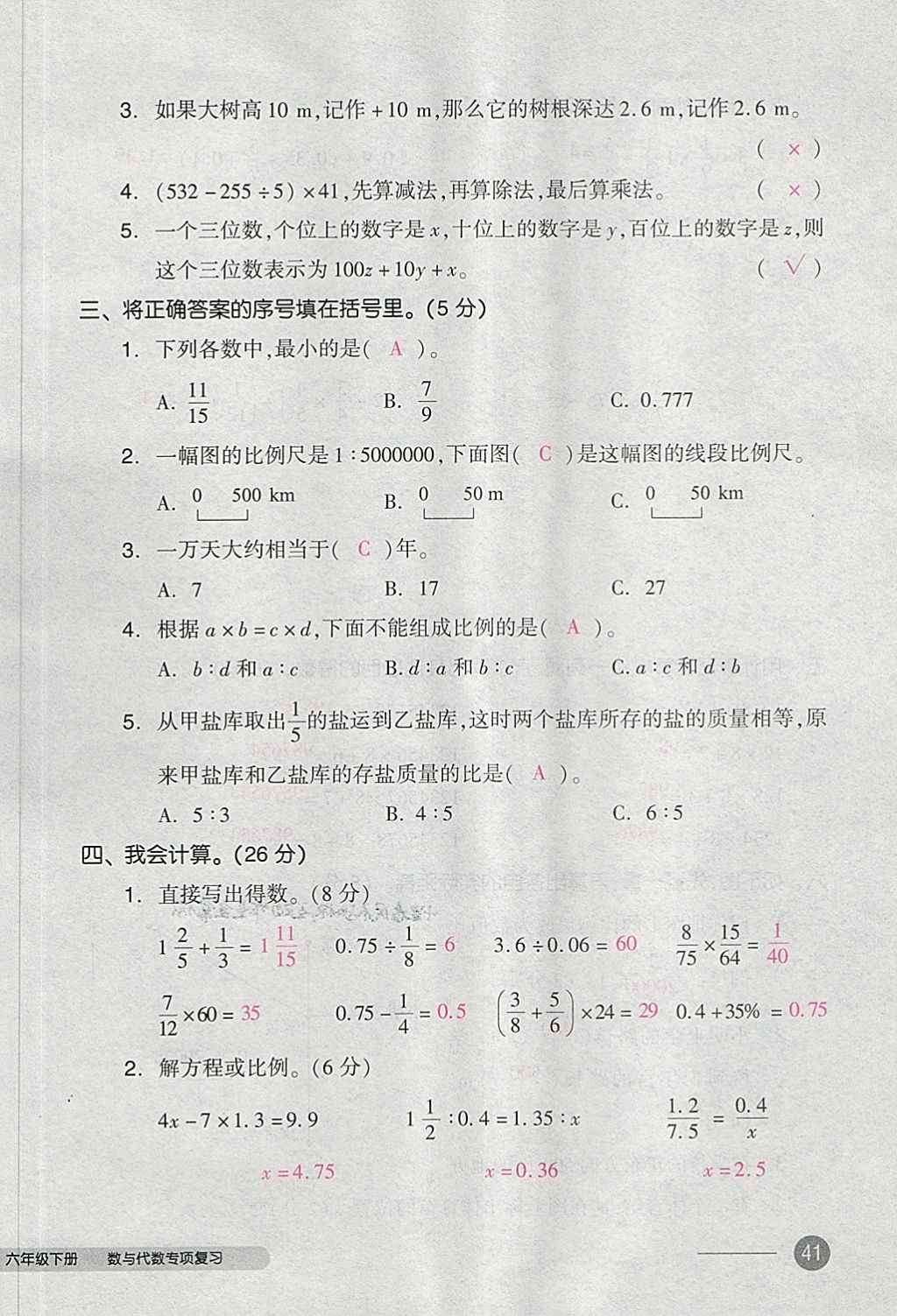 2018年全品小复习六年级数学下册人教版 第82页