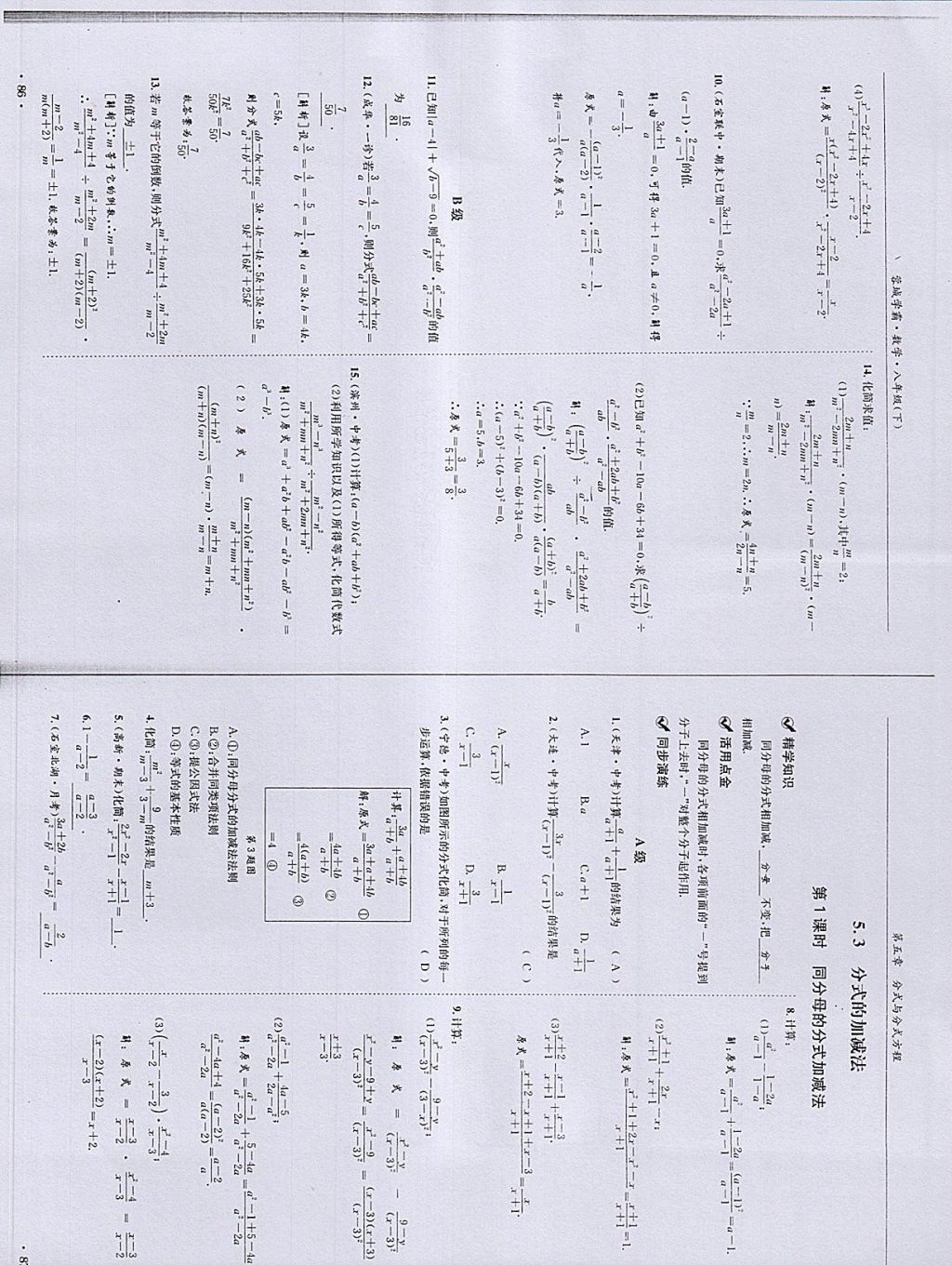 2018年蓉城學(xué)霸八年級(jí)數(shù)學(xué)下冊(cè)北師大版 第45頁(yè)