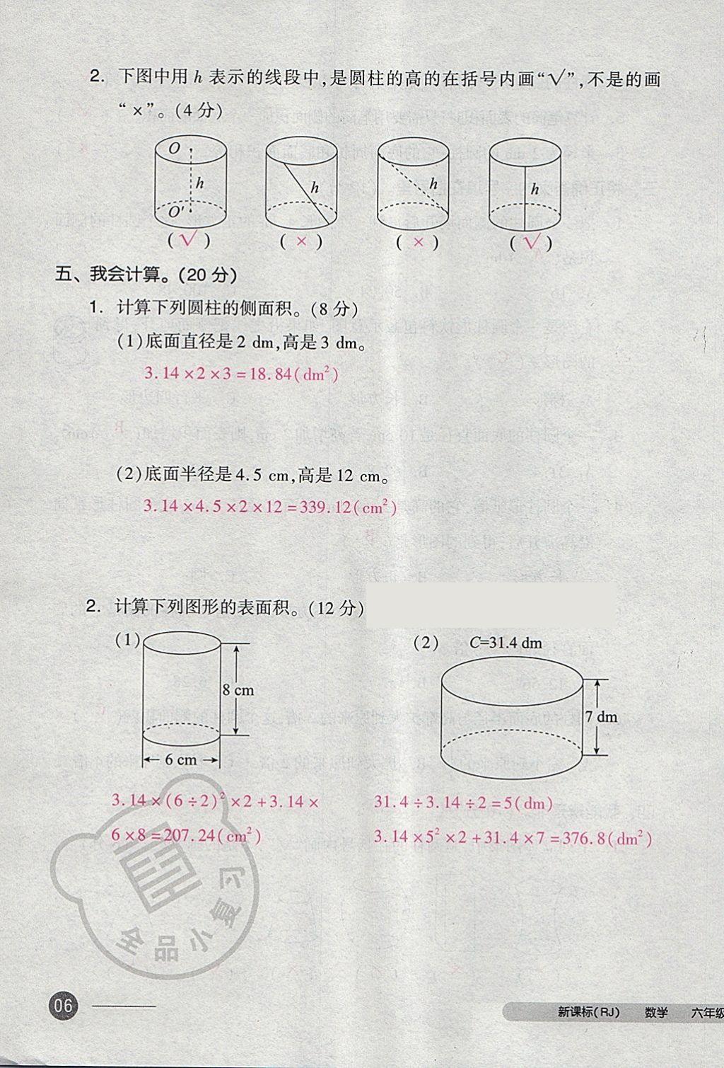 2018年全品小复习六年级数学下册人教版 第11页