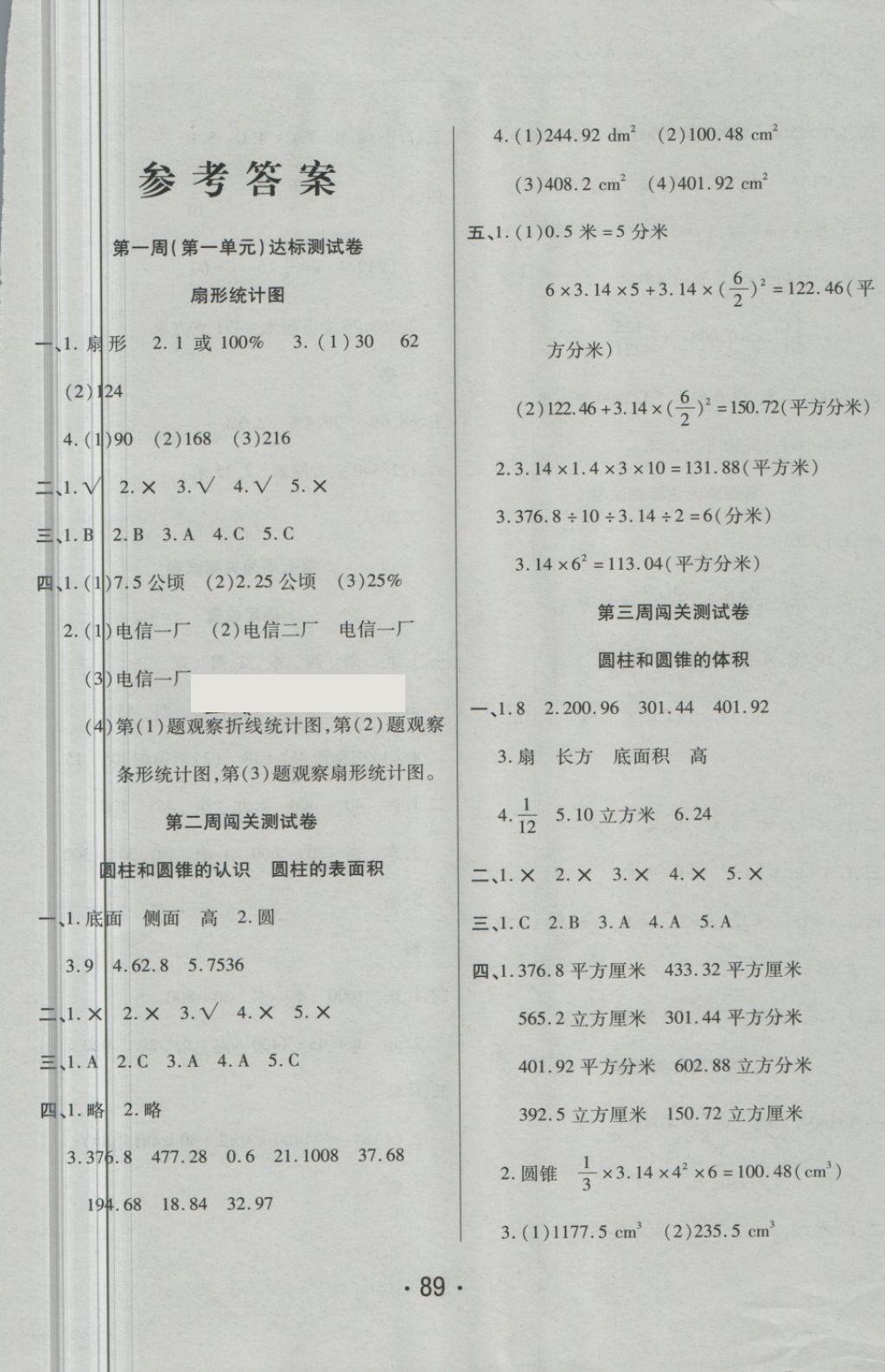 2018年特优冲刺100分六年级数学下册苏教版 第1页