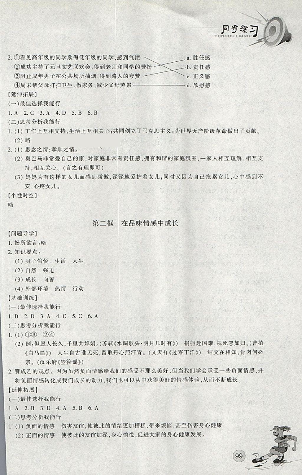 2018年同步练习七年级道德与法治下册人教版浙江教育出版社 第8页