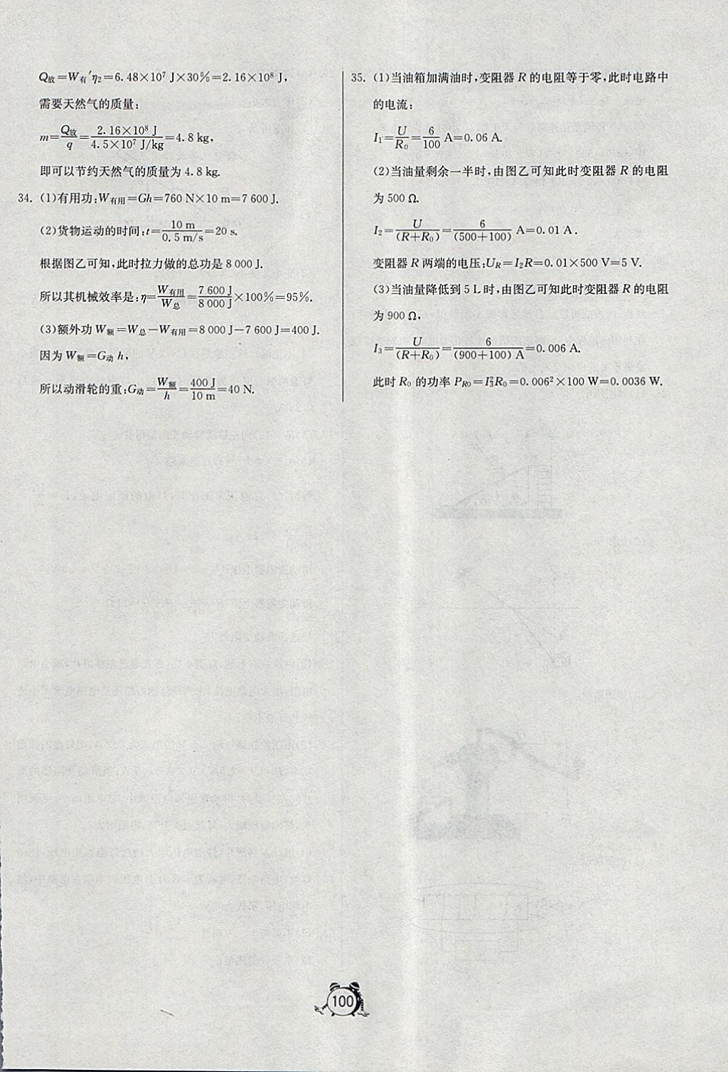 2018年單元雙測全程提優(yōu)測評卷九年級物理下冊人教版 第16頁