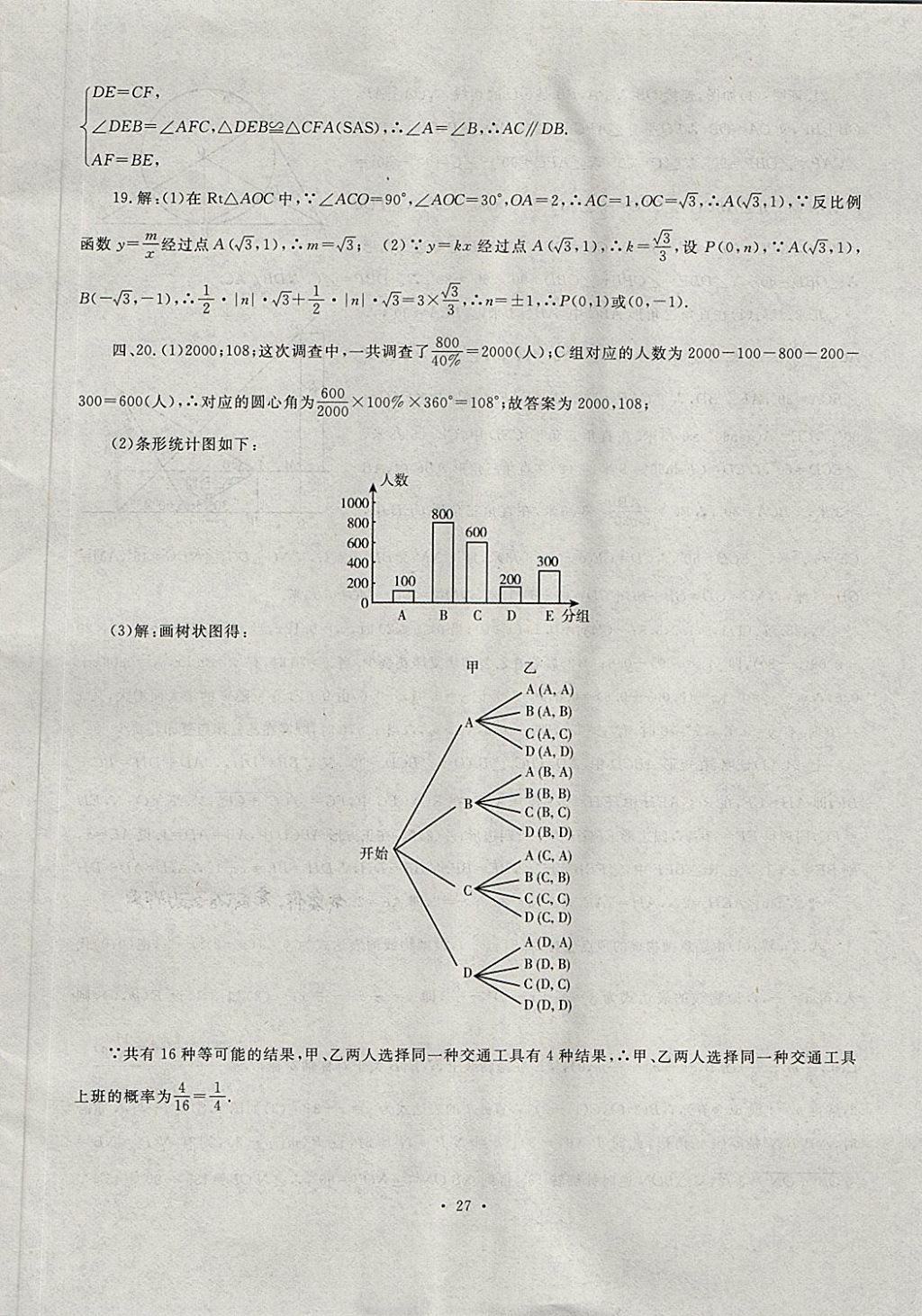 2018年中考最后一套卷數(shù)學 第27頁