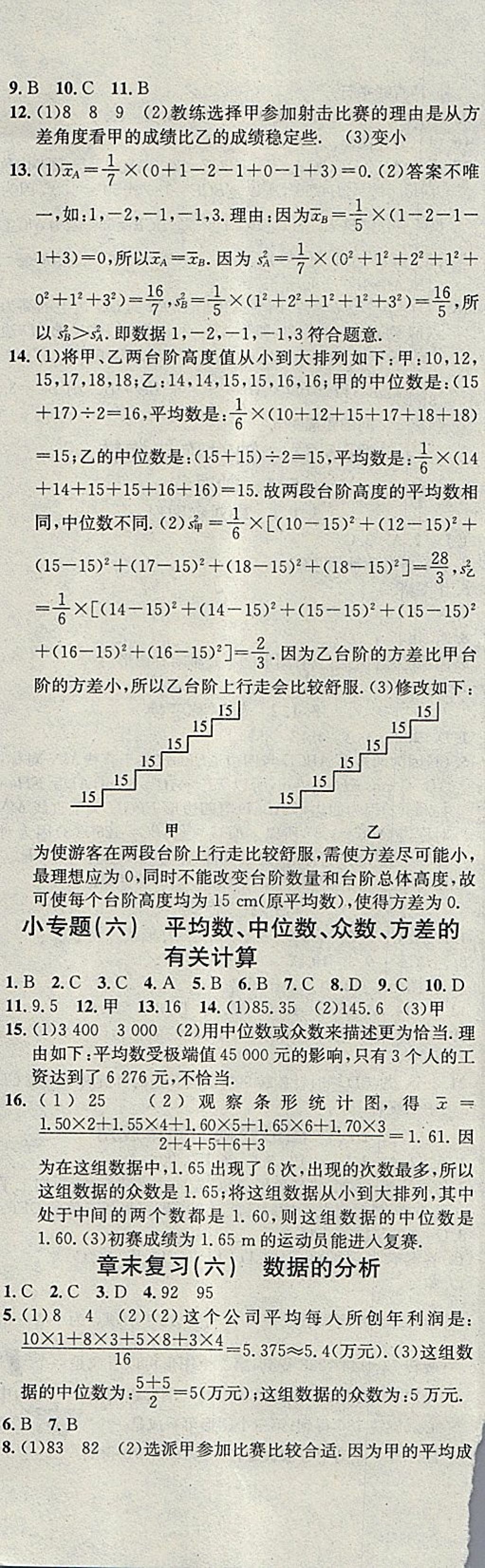 2018年名校課堂七年級數(shù)學下冊湘教版黑龍江教育出版社 第22頁