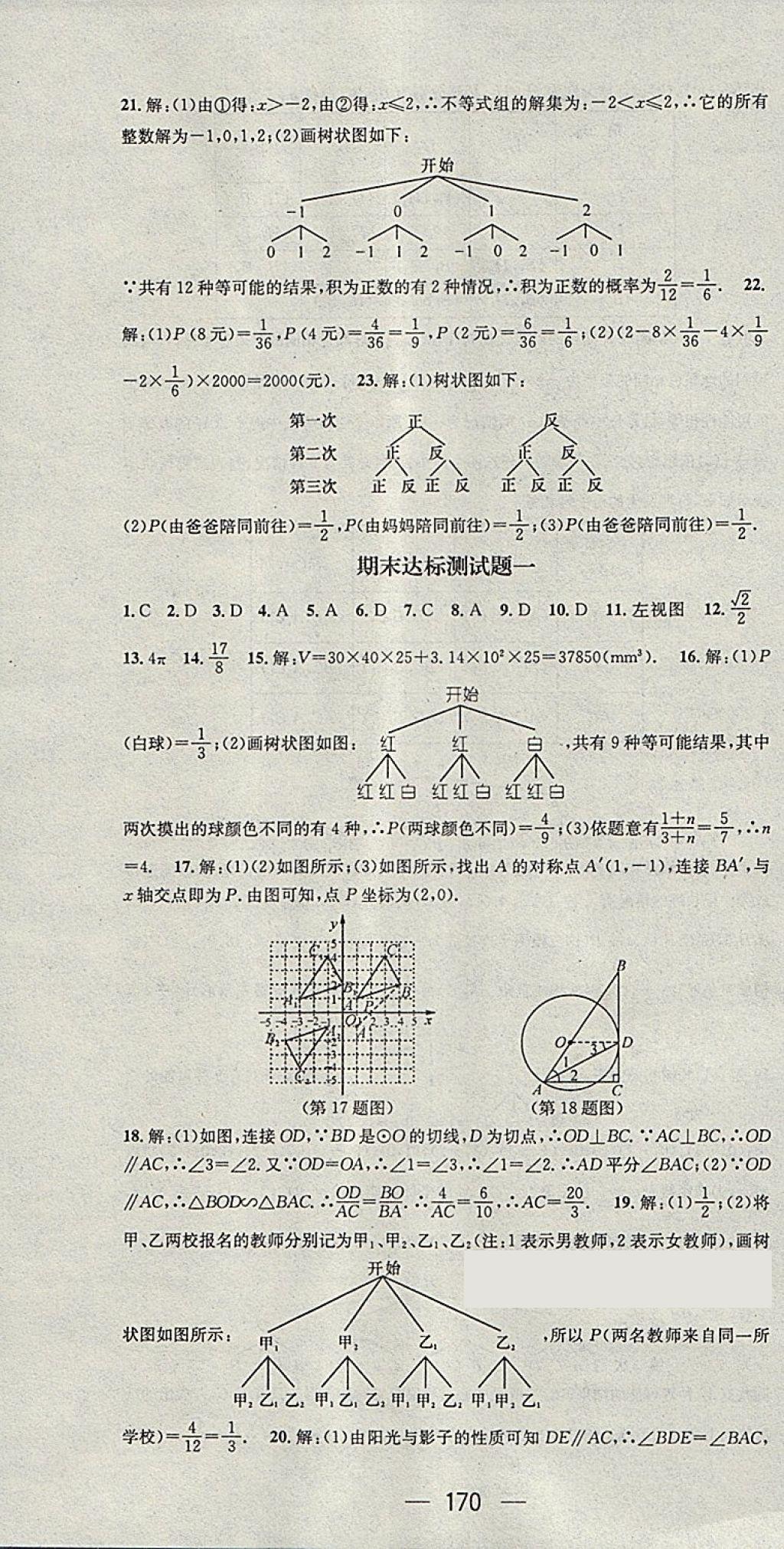 2018年名师测控九年级数学下册沪科版 第34页