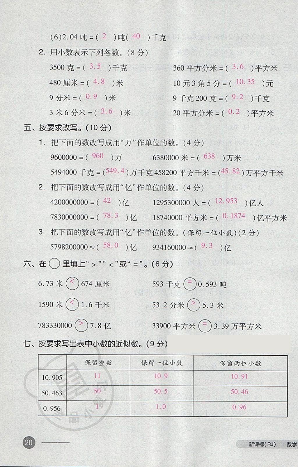 2018年全品小复习四年级数学下册人教版 第39页