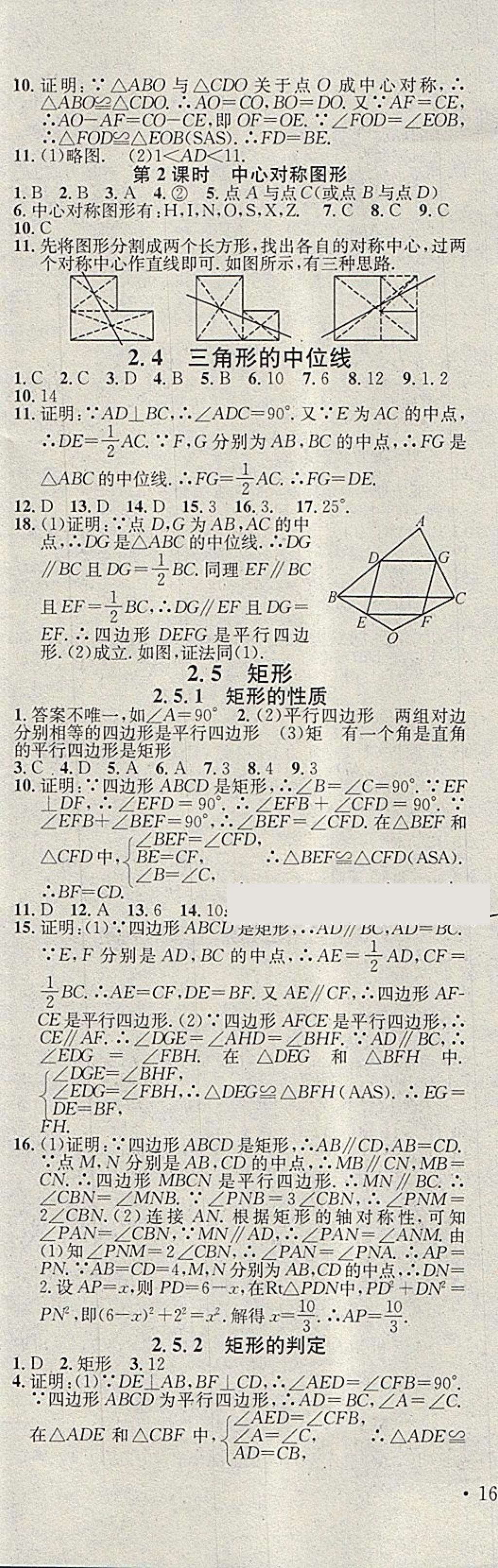 2018年名校课堂八年级数学下册湘教版黑龙江教育出版社 第7页