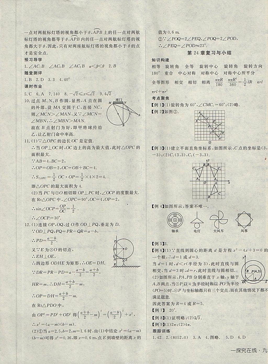 2018年探究在線高效課堂九年級(jí)數(shù)學(xué)下冊(cè)滬科版 第9頁