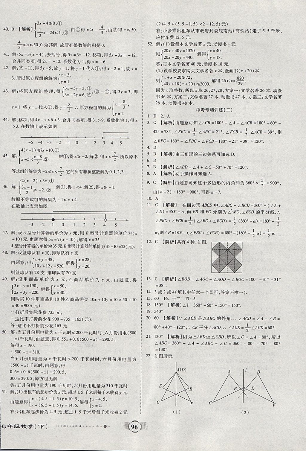 2018年全程優(yōu)選卷七年級(jí)數(shù)學(xué)下冊(cè)華師大版 第8頁