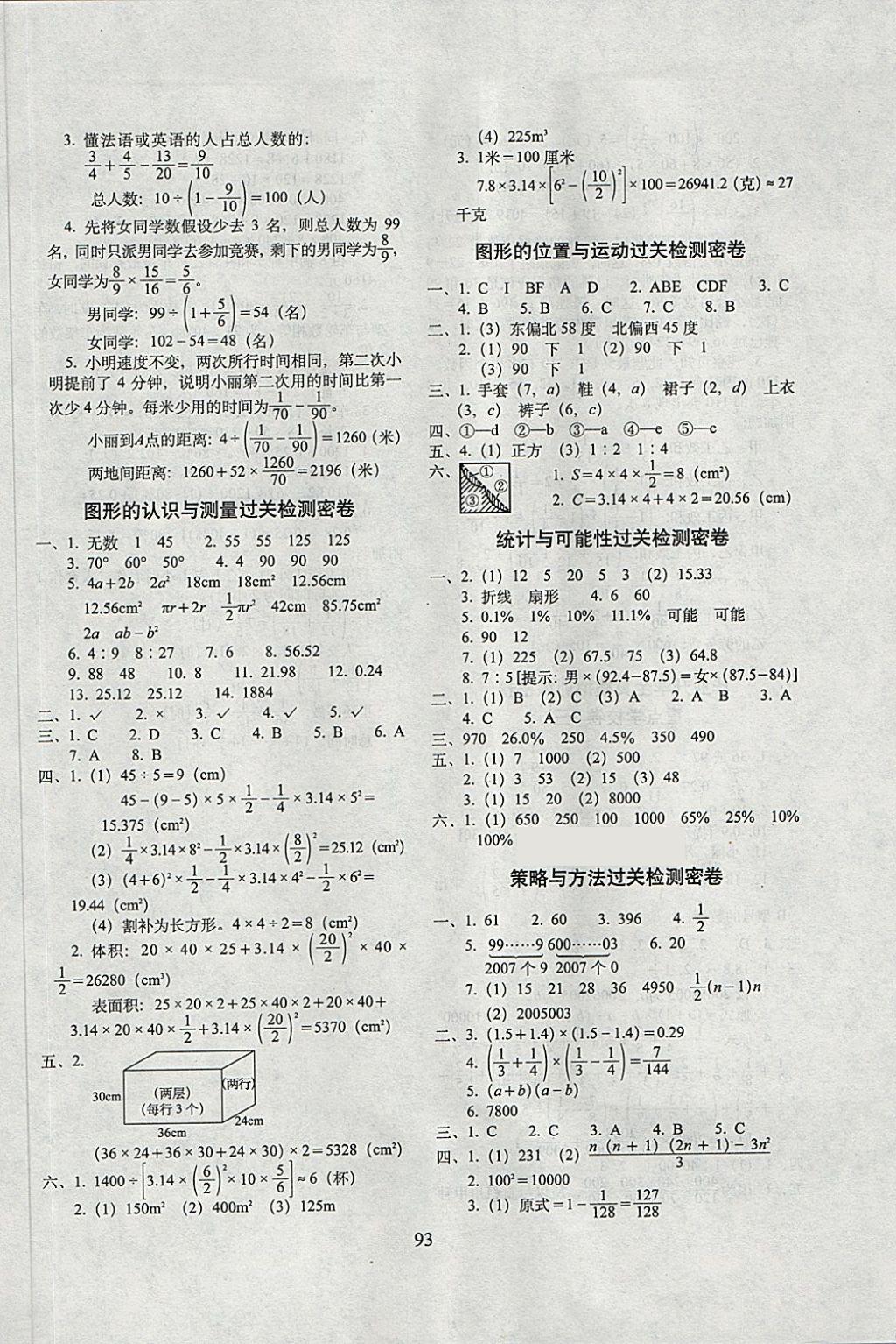 2018年期末冲刺100分完全试卷五年级数学下册青岛版五四制 第5页