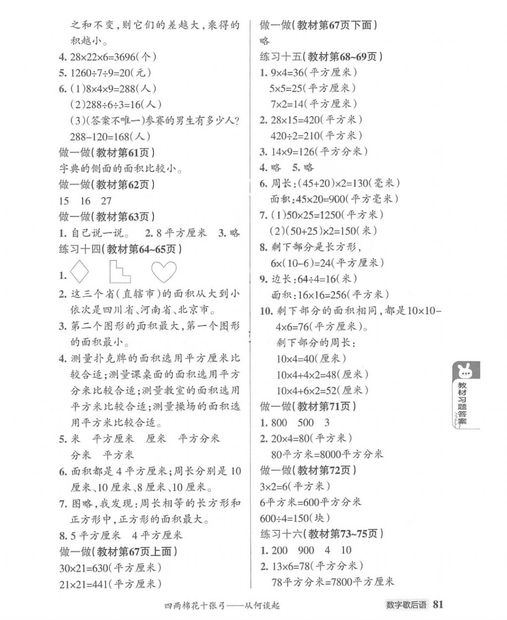 2018年P(guān)ASS教材搭檔三年級(jí)數(shù)學(xué)下冊(cè)人教版 第6頁(yè)