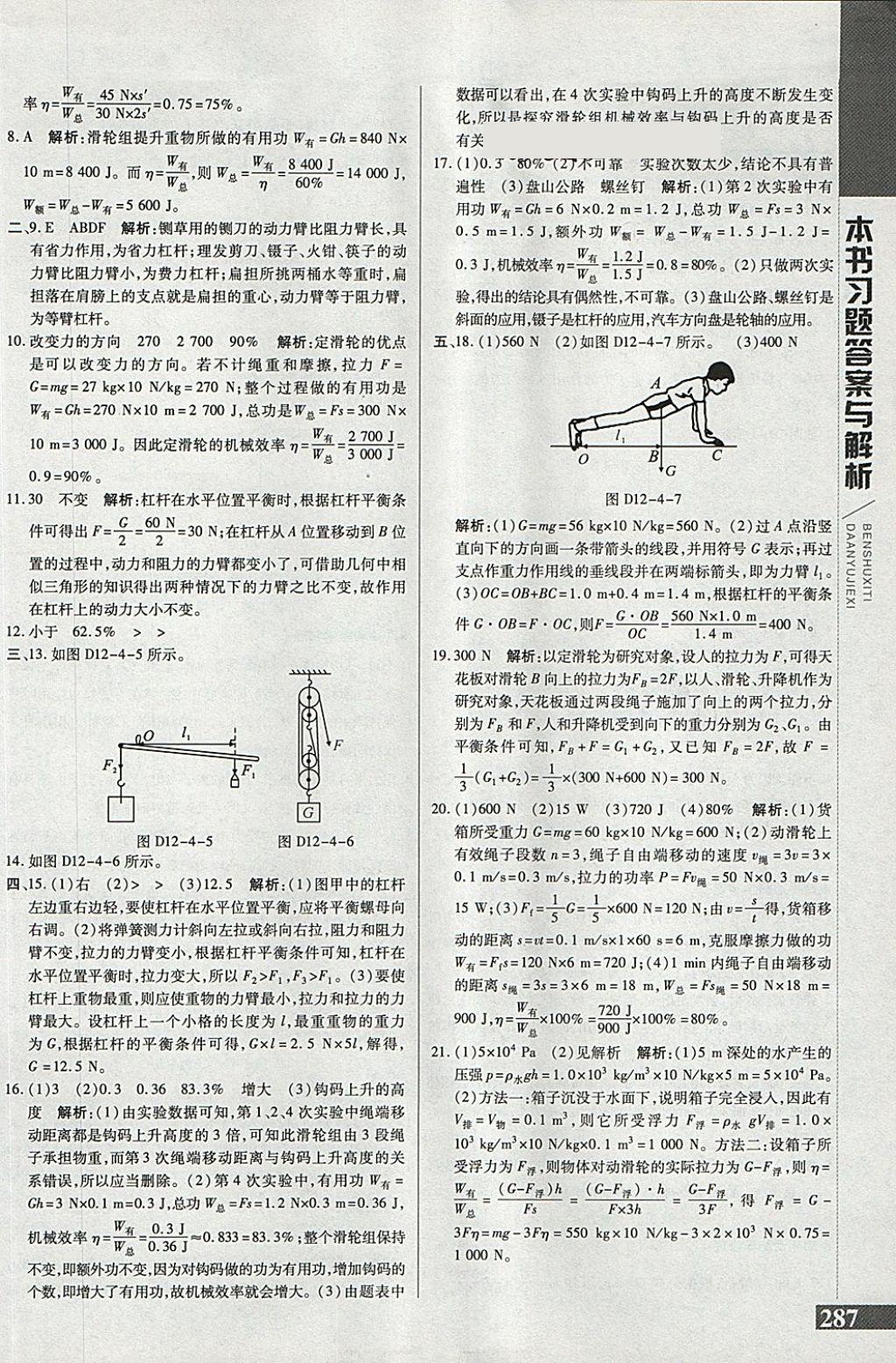 2018年倍速學(xué)習(xí)法八年級(jí)物理下冊(cè)人教版 第29頁