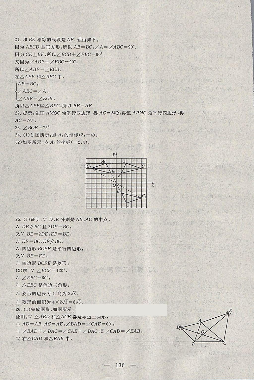 2018年启东黄冈大试卷八年级数学下册苏科版 第16页