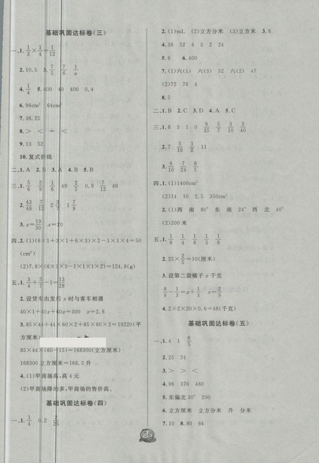 2018年?duì)钤憔毱谀┐鬀_刺五年級(jí)數(shù)學(xué)下冊北師大版 第2頁