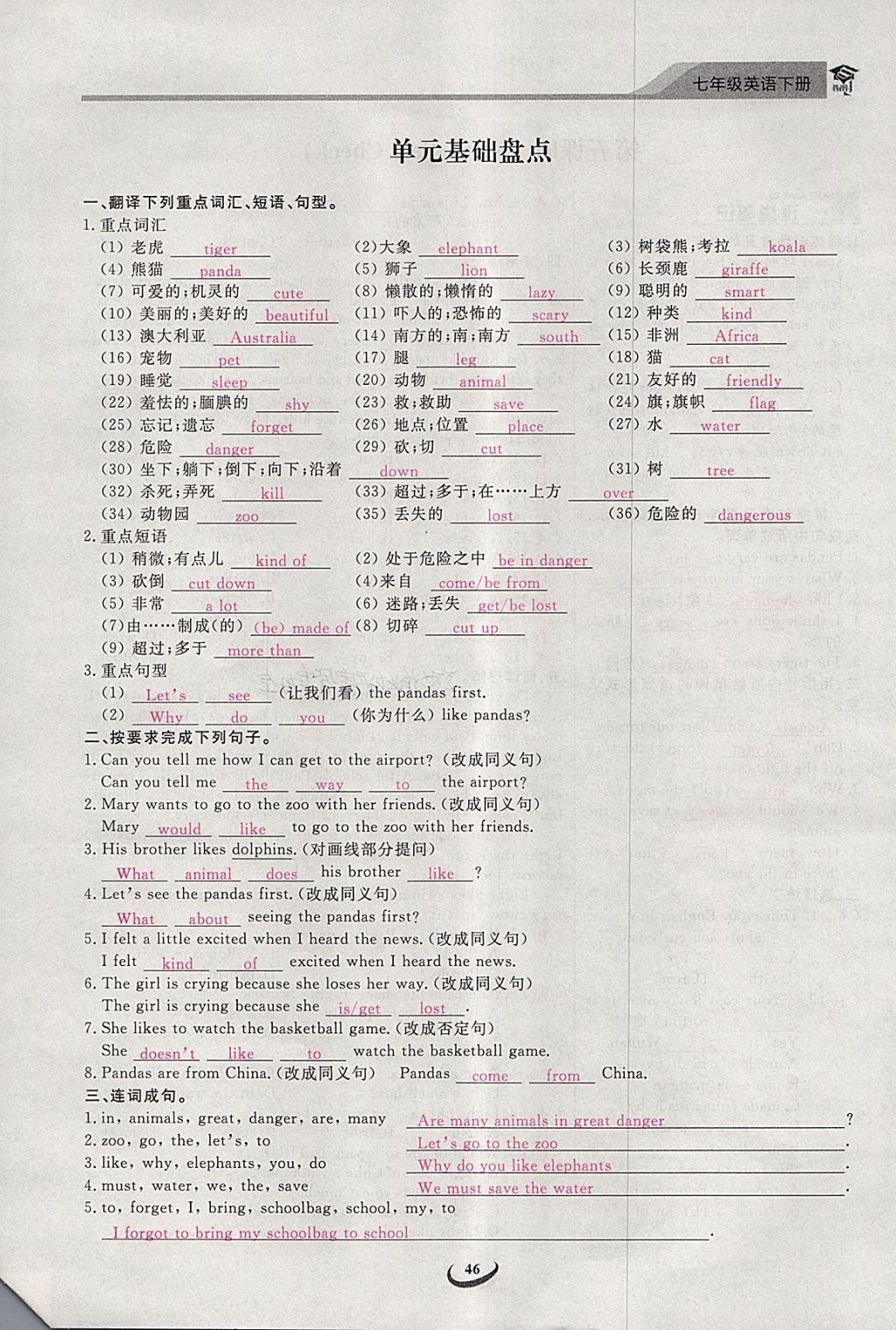 2018年思维新观察七年级英语下册 第46页