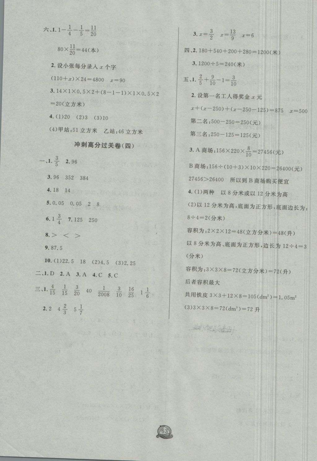 2018年狀元陪練期末大沖刺五年級數(shù)學(xué)下冊北師大版 第7頁