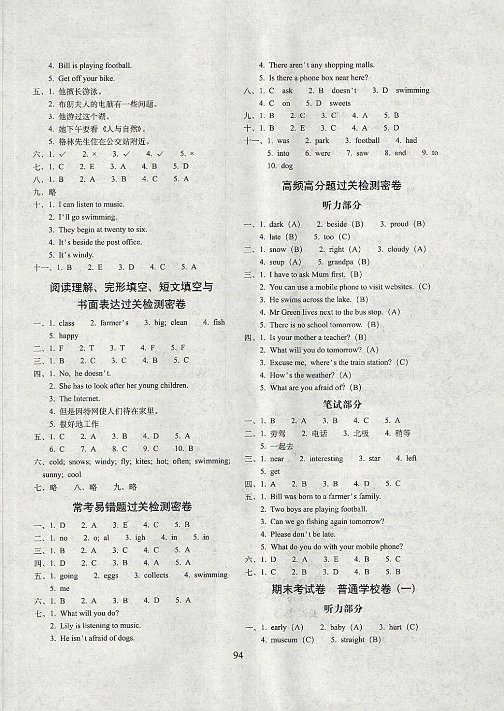 2018年期末沖刺100分完全試卷五年級英語下冊外研版武漢專用 第6頁