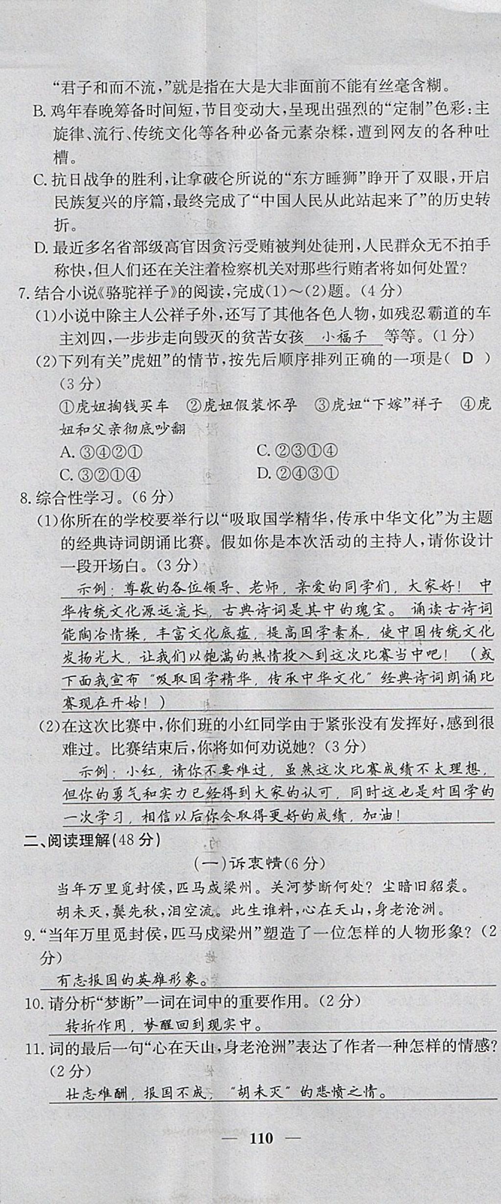 2018年名校課堂內(nèi)外八年級(jí)語(yǔ)文下冊(cè)語(yǔ)文版 第20頁(yè)