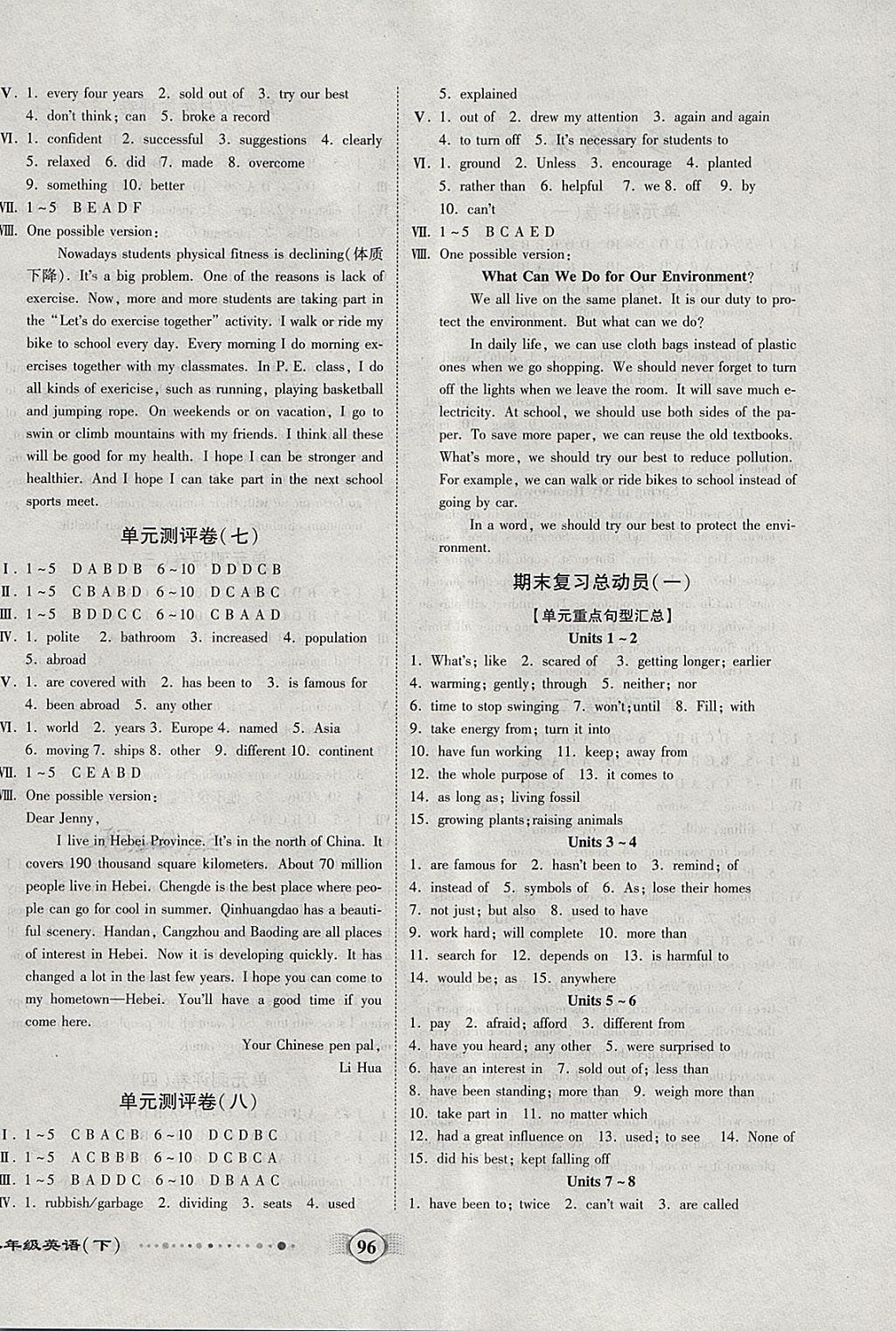 2018年全程優(yōu)選卷八年級(jí)英語(yǔ)下冊(cè)冀教版 第4頁(yè)