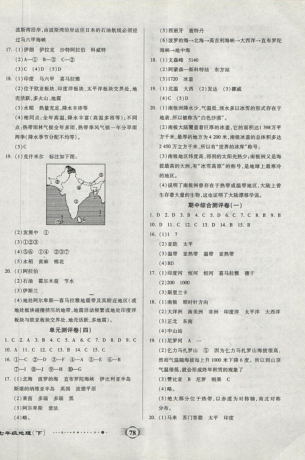 2018年全程優(yōu)選卷七年級地理下冊湘教版 第2頁