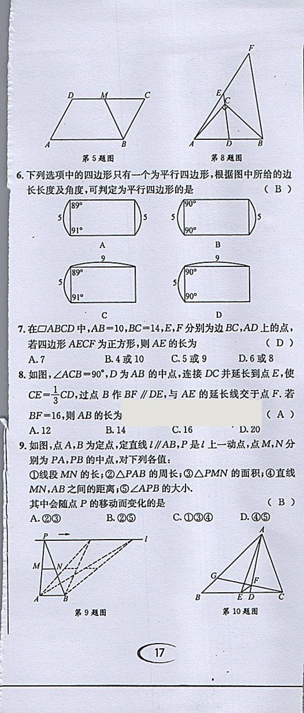 2018年蓉城學霸八年級數(shù)學下冊北師大版 第121頁